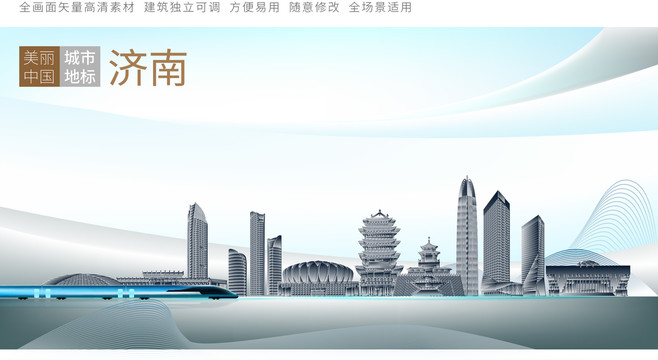 濟(jì)南地標(biāo)