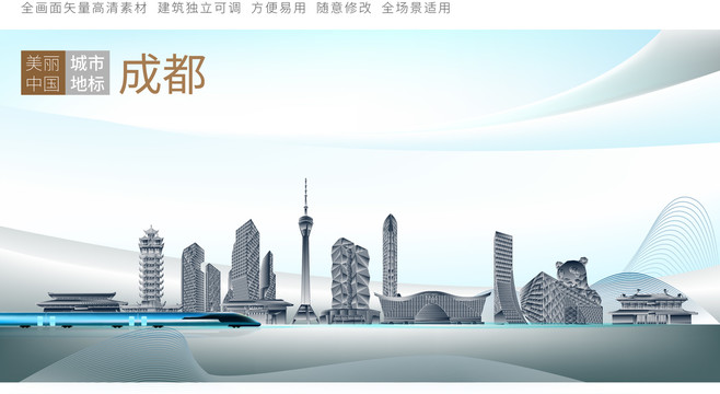 成都地標