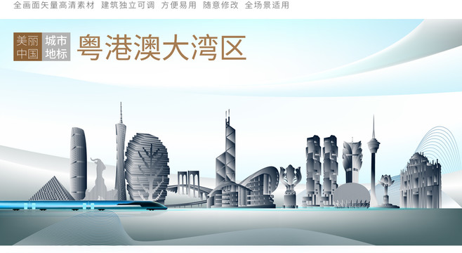 粵港澳大灣區(qū)