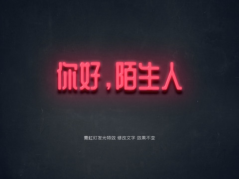 霓虹燈發(fā)光字體特效