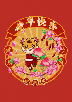 虎年國朝插畫一健康虎