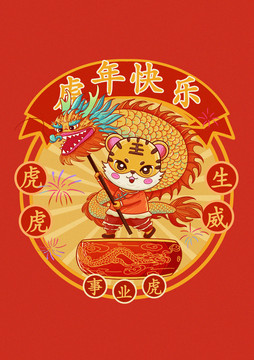 虎年國朝插畫一事業(yè)虎