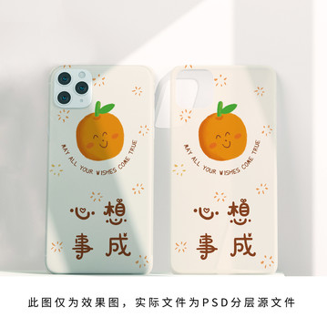卡通心想事成手機(jī)殼圖案