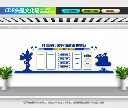 公安局文化墻