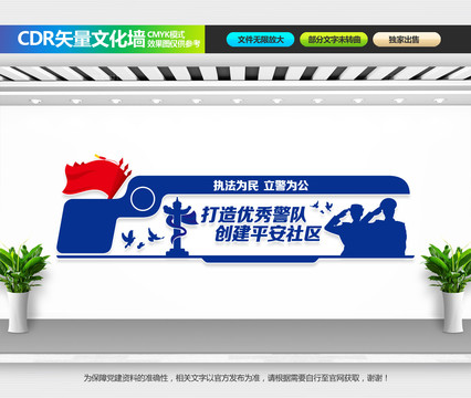 公安文化墻
