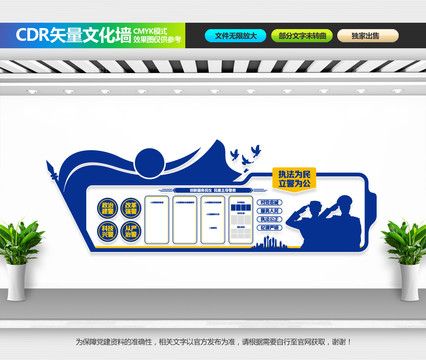 警察文化墻