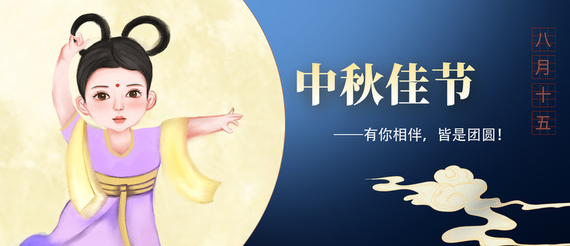 中秋节团圆中国风插画海报