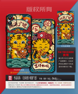 吉祥虎之財源廣進