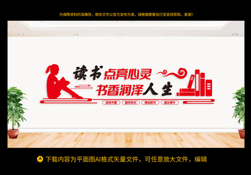 讀書文化墻