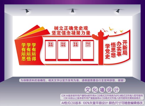 黨史學習展板