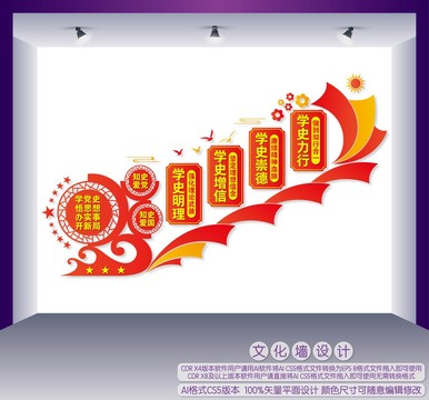 學(xué)黨史樓梯間文化墻