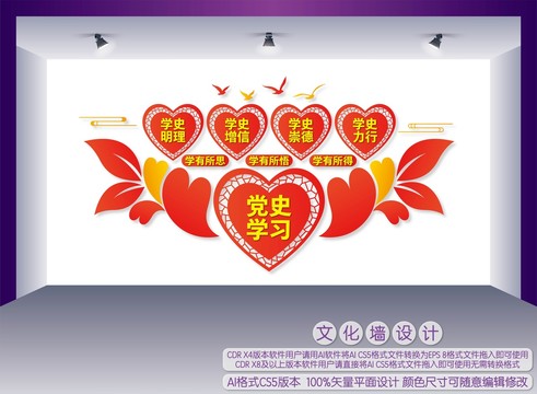 黨史學(xué)習(xí)文化墻