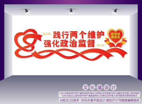 強(qiáng)化政治監(jiān)督