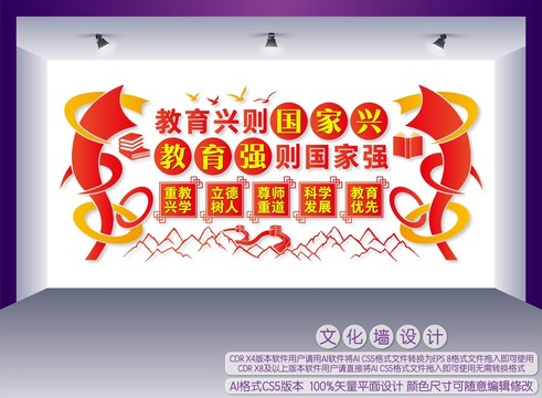 教育文化墻