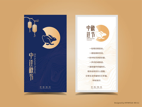 中秋賀卡