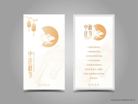 中秋賀卡