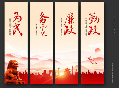 廉政
