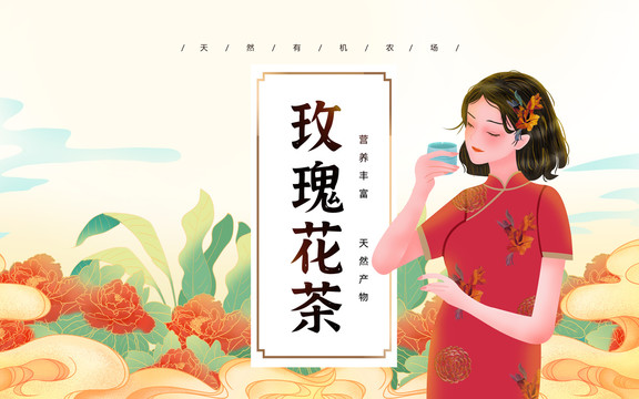 玫瑰花茶旗袍女插画白色