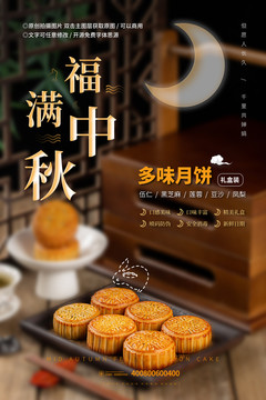 中秋節(jié)海報(bào)