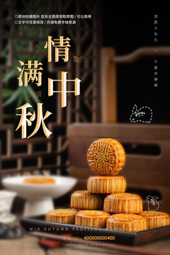 中秋節(jié)海報(bào)