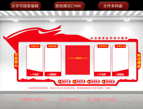 黨建文化