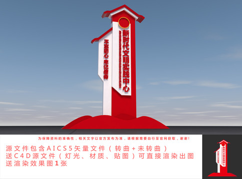 新時代文明實踐中心雕塑