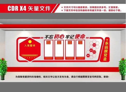 入黨誓詞