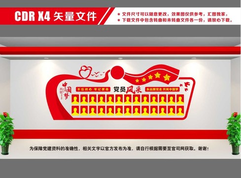 黨員照片墻
