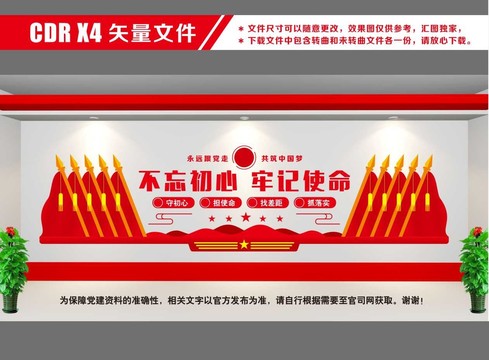 不忘初心牢記使命