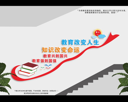 知識(shí)教育樓梯文化墻