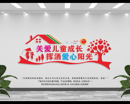 留守兒童之家