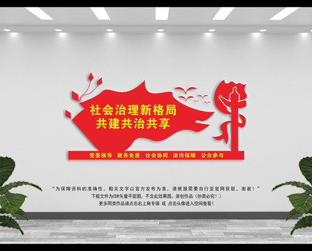 社會(huì)治理新格局展板