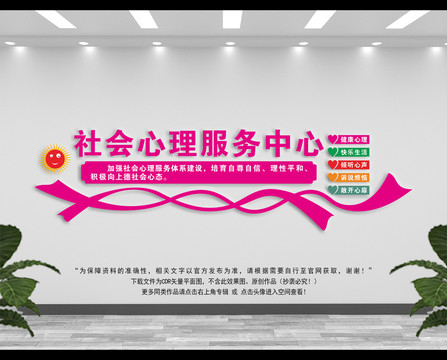 社會心理服務中心