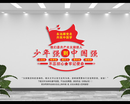 少年強(qiáng)則中國(guó)強(qiáng)