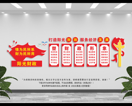 財政文化墻