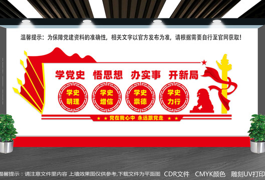 黨史文化墻