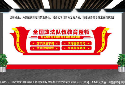 政法文化墻