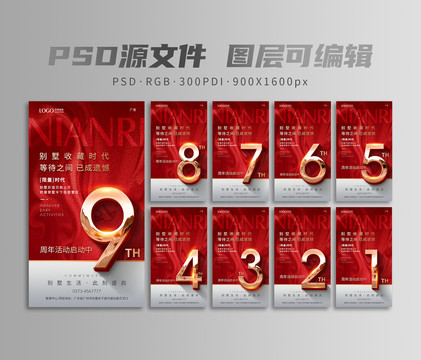 周年慶