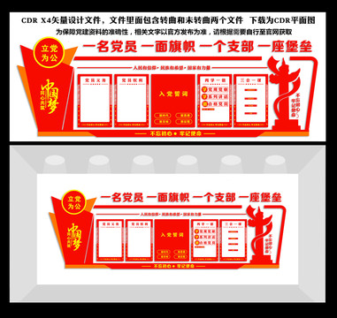 黨建背景