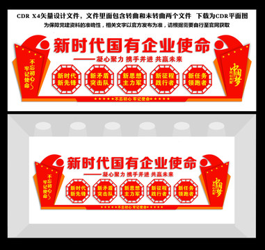 新時代國有企業(yè)