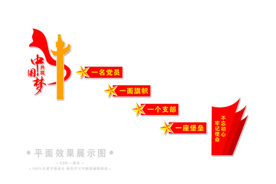 黨建樓道文化墻
