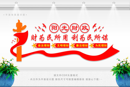 陽光財政