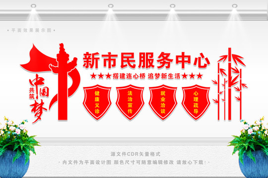 新市民服務(wù)中心