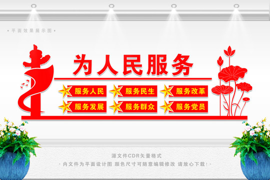 為人民服務(wù)文化墻