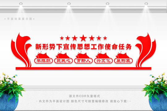 宣傳思想工作使命任務(wù)