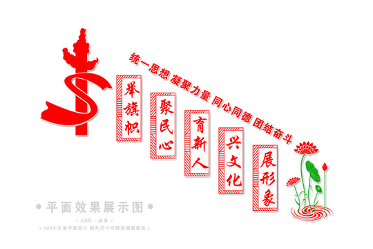 宣傳思想樓道文化