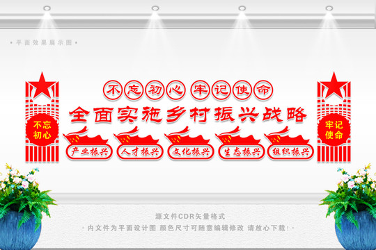 鄉(xiāng)村振興戰(zhàn)略