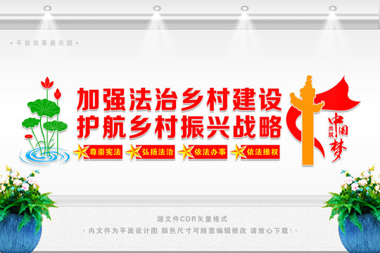 加強(qiáng)法治鄉(xiāng)村建設(shè)