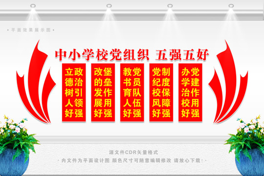 五強(qiáng)五好