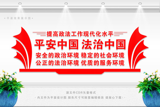 法治中國(guó)